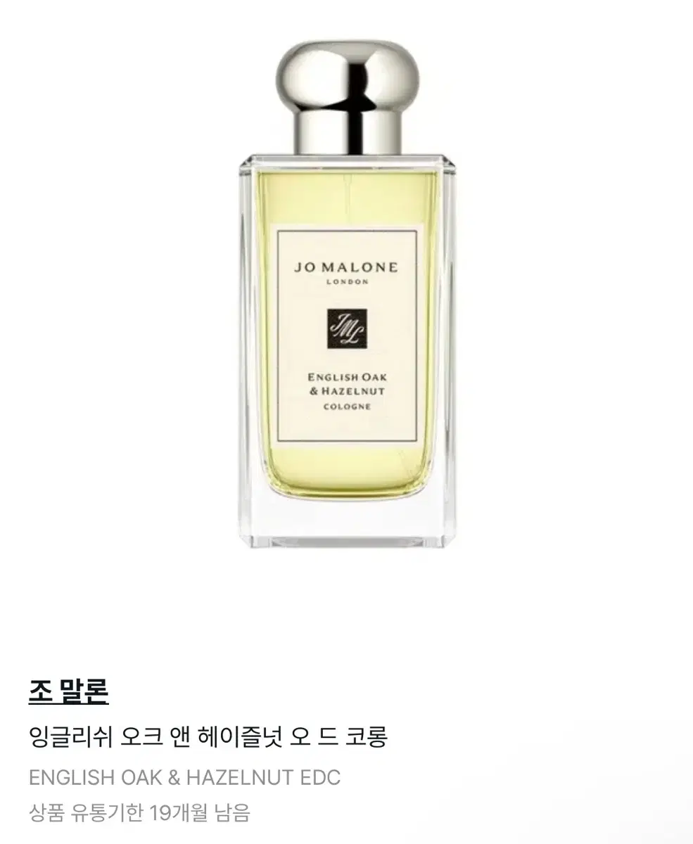 조말론 잉글리쉬 오크 앤 헤이즐넛 100ml